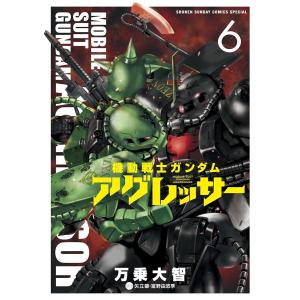 機動戦士ガンダム アグレッサー (6〜10巻セット) 電子書籍版 / 万乗大智 原作:矢立肇・富野由悠季｜ebookjapan