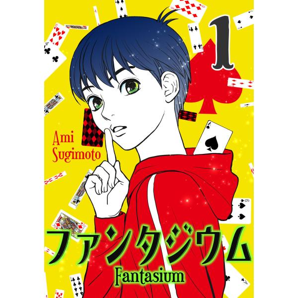 ファンタジウム (1〜5巻セット) 電子書籍版 / 杉本亜未