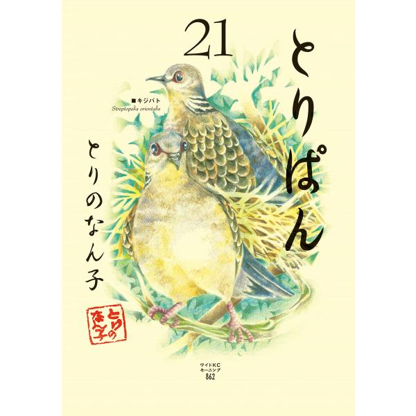 とりぱん (21〜25巻セット) 電子書籍版 / とりのなん子