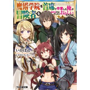 魔術学院を首席で卒業した俺が冒険者を始めるのはそんなにおかしいだろうか