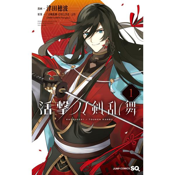 活撃 刀剣乱舞 (全巻) 電子書籍版 / 漫画:津田穂波 原案:「刀剣乱舞-ONLINE-」より(D...