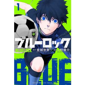 ブルーロック (1〜5巻セット) 電子書籍版 / 原作:金城宗幸 漫画:ノ村優介｜ebookjapan