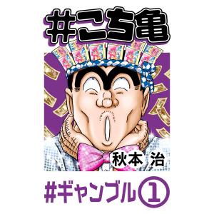 こちら葛飾区亀有公園前派出所 こち亀（全201巻セット）[特装版を