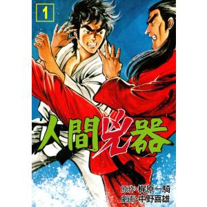 講談社（kodansha） 新品 / いじめるヤバイ奴 (1-19巻 全巻) 全巻
