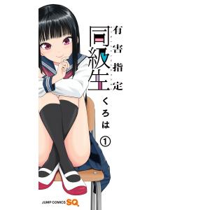 新品 / 拷問バイトくんの日常 (1-7巻 最新刊) 全巻セット : 漫画全巻