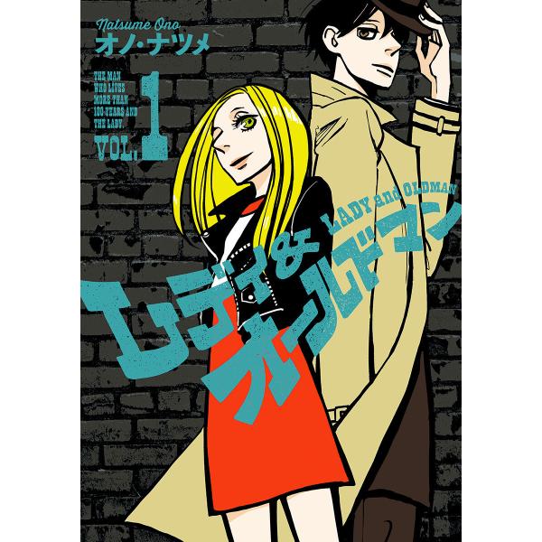 レディ&amp;オールドマン (全巻) 電子書籍版 / オノ・ナツメ