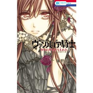 【初版本】ヴァンパイア騎士 memories （全11巻)➕全巻収納BOX付き コミック】ヴァンパイア騎士 memories(11) 通常版 アニメイトセットB