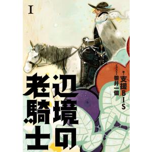【中古】 辺境の老騎士バルド・ローエン 1-12巻 セット 菊石森生 [レンタル落ち] [コミック] [漫画] 中古】 辺境の老騎士バルド・ローエン 1-12巻 セット 菊石森生