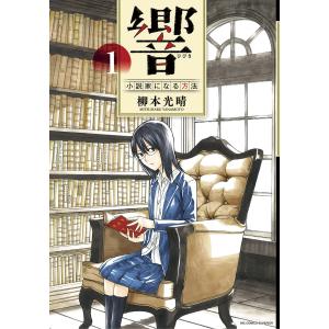 新品 / 鎌倉ものがたり (1-37巻 最新刊) 全巻セット : 漫画全巻ドット