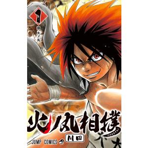 火ノ丸相撲 (全巻) 電子書籍版 / 川田｜ebookjapan