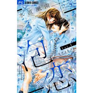 新品 / ささやくように恋を唄う (1-12巻 最新刊) 全巻セット : 漫画