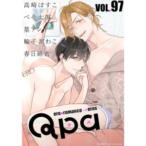 Qpa vol.97 (全巻) 電子書籍版 / 高崎ぼすこ / ぺそ太郎 / 篁アンナ / 輪子湖わこ / 春日絹衣｜ebookjapan