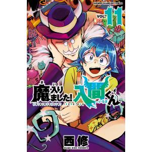 魔入りました!入間くん (11〜15巻セット) 電子書籍版 /