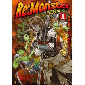 Re Monster 漫画全巻セット 本 雑誌 コミック の商品一覧 通販 Yahoo ショッピング