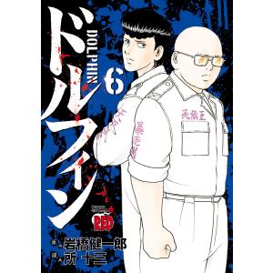 中古 予約商品 ドルフィン 1〜16巻 までの全巻セット おすすめ 所十三