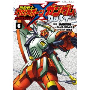 新品 / 機動戦士クロスボーン・ガンダム[新装版] (1-6巻 全巻) 全巻