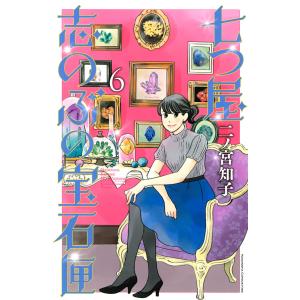 中古】 七つ屋志のぶの宝石匣 1-25巻 セット 二ノ宮知子 [レンタル落ち