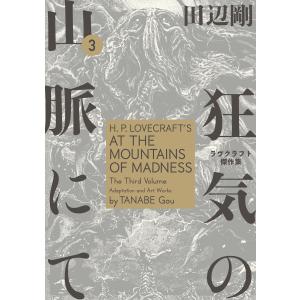 ラヴクラフト傑作集 (6〜10巻セット) 電子書籍版 / 著者:田辺剛