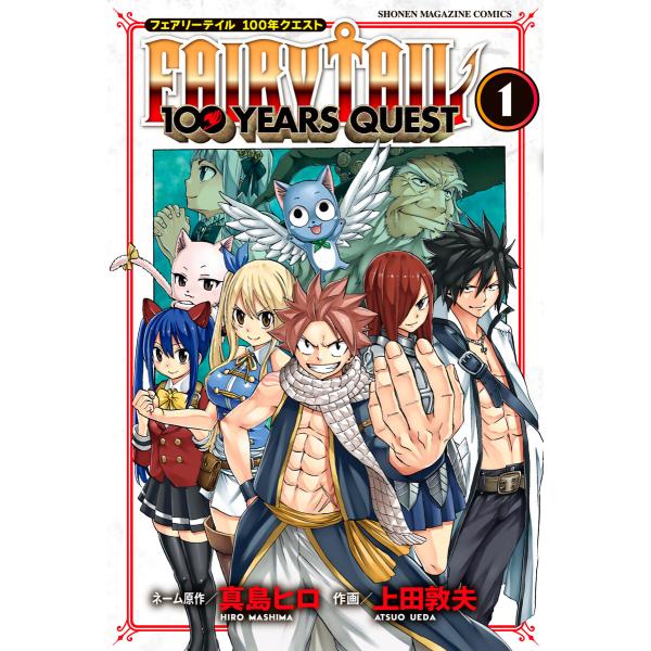 FAIRY TAIL 100 YEARS QUEST (1〜5巻セット) 電子書籍版 / 原作:真島...