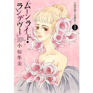 小椋冬美のお蔵出し (全巻) 電子書籍版 / 小椋冬美｜ebookjapan