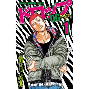 ドロップOG (全巻) 電子書籍版 / 漫画:鈴木大 原作:品川ヒロシ｜ebookjapan