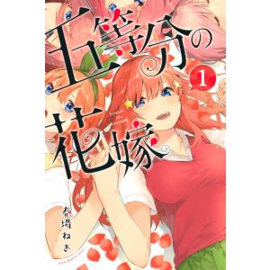 五等分の花嫁 フルカラー版 全巻 コミック 漫画 五等分の花嫁 フルカラー版 (1-14巻 全巻) + オリジナル収納BOX付
