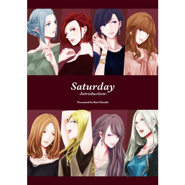 Saturday(漫画) (1〜5巻セット) 電子書籍版 / 著者:綺月るり