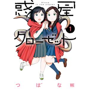 新品 / リエゾン -こどものこころ診療所- (1-21巻 全巻) 全巻セット