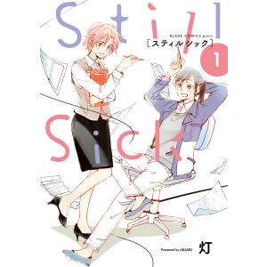 Still Sick (全巻) 電子書籍版 / 灯｜ebookjapan