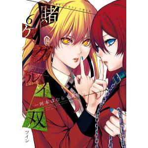 賭ケグルイ双 コミック全巻セット の商品一覧 コミック アニメ 本 雑誌 コミック 通販 Yahoo ショッピング