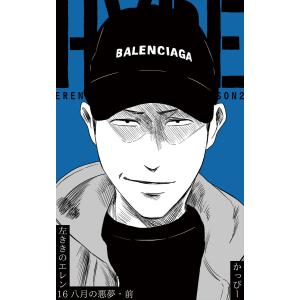 集英社（SHUEISHA） 中古 予約商品 左ききのエレン 1〜25巻 漫画 全巻