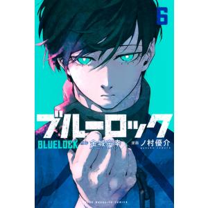 ブルーロック (6〜10巻セット) 電子書籍版 / 原作:金城宗幸 漫画:ノ村優介