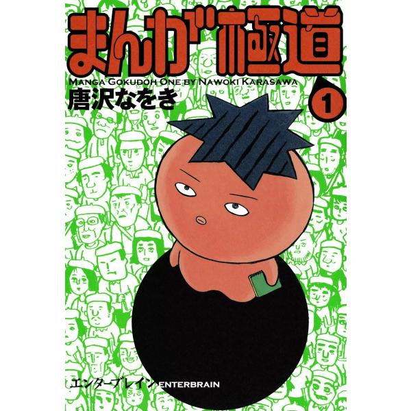 まんが極道 (全巻) 電子書籍版 / 著者:唐沢なをき
