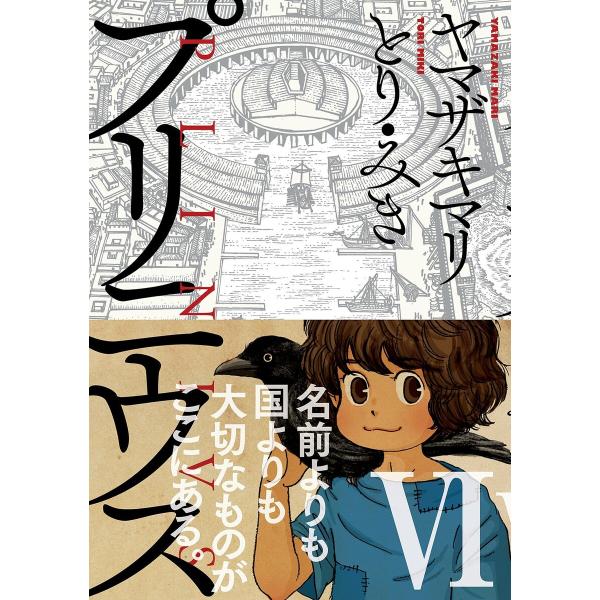 プリニウス (6〜10巻セット) 電子書籍版 / ヤマザキマリ/とり・みき