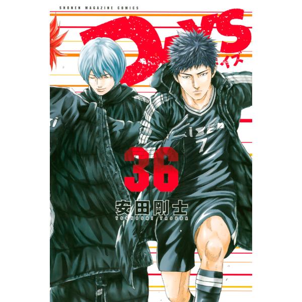 DAYS (36〜40巻セット) 電子書籍版 / 安田剛士