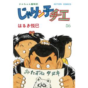 じゃりン子チエ 全巻 セット 全47巻 文庫版 はるき 悦巳 全巻セット