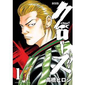 新品 / クローズ外伝 [新装版] (1-2巻 最新刊) 全巻セット : 漫画全巻