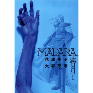 MADARA 青 (1〜5巻セット) 電子書籍版 / 漫画:花津美子