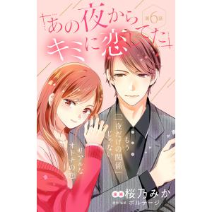 あの夜からキミに恋してた[comic tint]分冊版 (6〜10巻セット) 電子書籍版 / 漫画:桜乃みか 原作・監修:ボルテージ｜ebookjapan