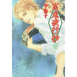 百鬼夜行抄 31/今市子 : bookfanプレミアム - 通販 - Yahoo!ショッピング