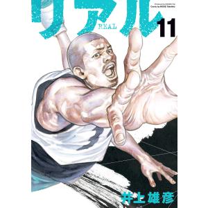 新品 / リアル REAL (1-17巻 最新刊) 全巻セット : 漫画全巻ドットコム
