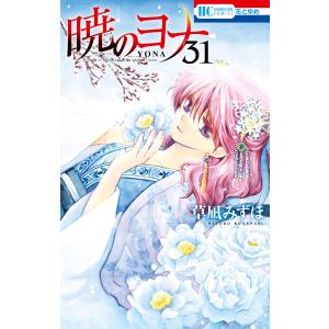 新品 / 暁のヨナ (1-46巻 最新刊) 全巻セット : 漫画全巻ドットコム