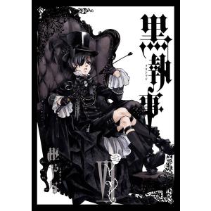 予約商品】黒執事 コミック 全巻セット（1-35巻セット・以下続巻)枢や