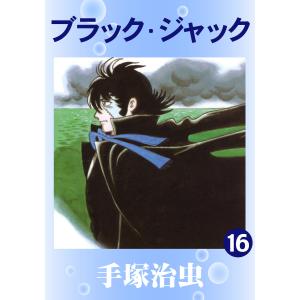新品 / #こんなブラック・ジャックはイヤだ (1-5巻 全巻) 全巻セット