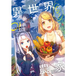 新品 / とんでもスキルで異世界放浪メシ (1-11巻 最新刊) 全巻セット