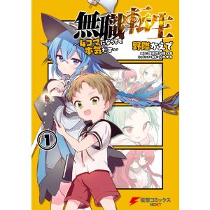 新品 / 無職転生 〜異世界行ったら本気だす〜 (1-24巻 最新刊) 全巻