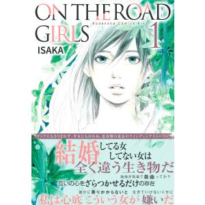 ON THE ROAD GIRLS (全巻) 電子書籍版 / ISAKA｜ebookjapan