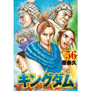 キングダム (56〜60巻セット) 電子書籍版 / 原泰久｜ebookjapan