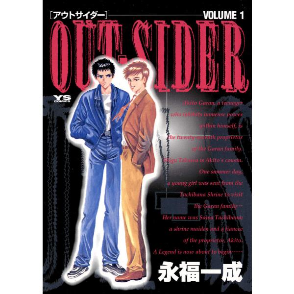 OUT-SIDER (全巻) 電子書籍版 / 永福一成