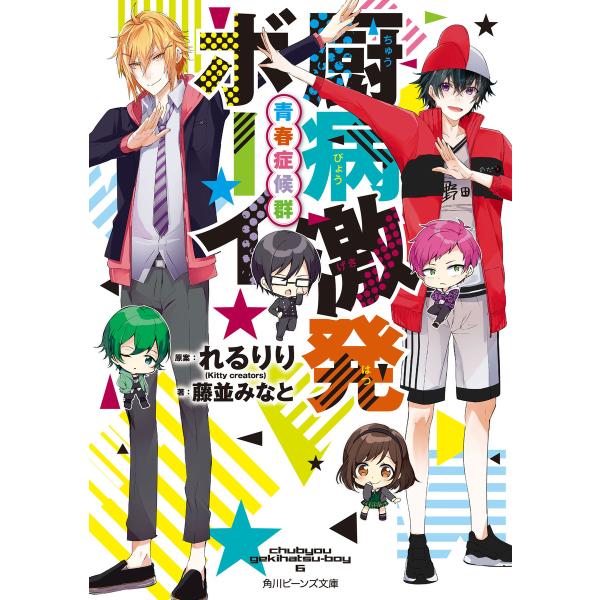 厨病激発ボーイ (6〜10巻セット) 電子書籍版